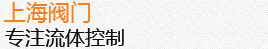 電動(dòng)閥門(mén)，氣動(dòng)閥門(mén)，調(diào)節(jié)閥，自力式閥門(mén)